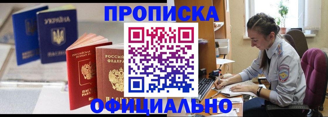 прописка 2025 в Узловой