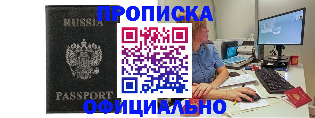 временная прописка в Узловой