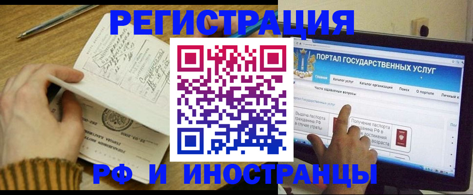 прописка для работы в Узловой