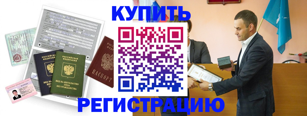 временная регистрация надежно в Узловой