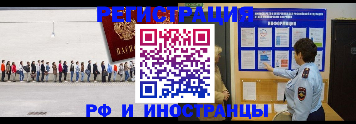 временная регистрация законно в Узловой
